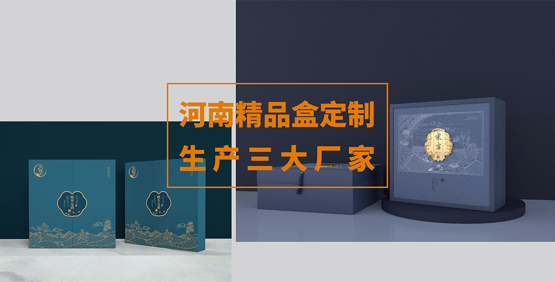 精品包裝盒定制生產廠-點創包裝